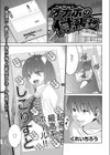 オナホの付喪神試し読み1ページ