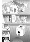 オナホの付喪神試し読み2ページ