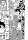 月夜のアイアンメイデン試し読み1ページ