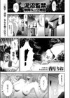 泥沼監禁無限ループ地獄試し読み1ページ