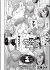 ガジェットファイブ オチンポール帝国をやっつけろ！試し読み2ページ