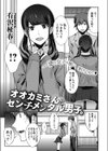 オオカミさんとセンチメンタル男子。試し読み1ページ