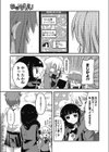 私がいますからっ！試し読み5ページ
