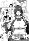 放課後制服デート試し読み1ページ