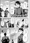 TSリベンジ試し読み1ページ