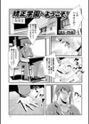 矯正学園へようこそ！試し読み1ページ