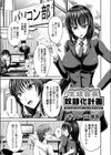 生徒会長奴●化計画試し読み1ページ
