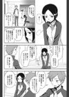 言いたいコトは？試し読み4ページ