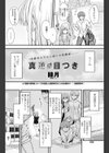 真逆の目つき試し読み2ページ