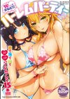 Wでおねだり ハーレムパーティー試し読み1ページ