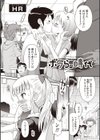 ボクらの不純異性交遊試し読み3ページ