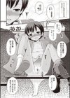 ボクらの不純異性交遊試し読み5ページ