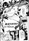 触装奴●決闘者試し読み1ページ