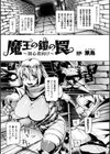 魔王の鎧の罠〜初心者向け〜試し読み1ページ