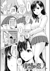 ウラオモテ彼女試し読み5ページ