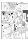 お気に入りの制服試し読み2ページ
