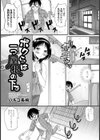 ボクらは一つ屋根の下で試し読み1ページ