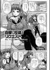 自撮り投稿リクエスト試し読み1ページ