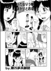 ふたなりっ娘まかりとおる試し読み1ページ