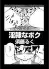 淫隷なボク試し読み2ページ