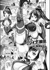 義賊リィナの服従試し読み1ページ