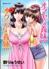 オマセな義妹 オクテな義姉試し読み1ページ