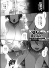 3P彼女っぱい【単話】試し読み1ページ