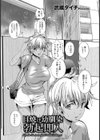 日焼け幼馴染勃起即入【単話】試し読み1ページ