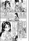 歪愛オーガニック【単話】試し読み7ページ