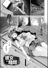 彼女ニ睡眠ヲ【単話】試し読み1ページ