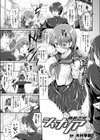 機動乙女シャナリア試し読み1ページ
