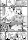 あくまで彼女試し読み1ページ