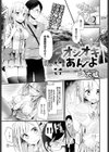 オシオキあんよ試し読み1ページ