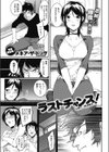 ラストチャンス！試し読み1ページ