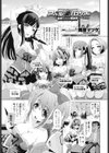 アイドル裏バスツアー 〜秘密のファン感謝祭〜試し読み1ページ