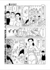 マンけないでもう少し試し読み3ページ