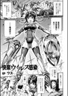 快楽ウイルス感染試し読み1ページ