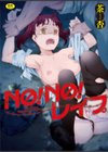 NO！ NO！ レ●プ試し読み1ページ