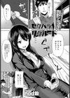 セクハラリクルート試し読み1ページ
