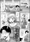 憎いアイツは男の娘！試し読み1ページ