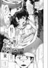 僕とあの娘の一番暑い夏試し読み1ページ