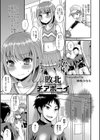 敗北チアボーイ試し読み1ページ