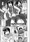 アイドル♂メスメス大作戦試し読み1ページ