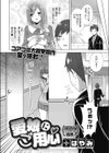 毎日、犯りたいカラダ試し読み3ページ