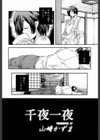 千夜一夜試し読み2ページ