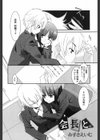 会長と。試し読み2ページ