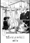 告白はランチタイムに。試し読み1ページ
