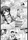 Sister Game試し読み1ページ