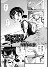 恥じらいカップル試し読み1ページ