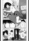 素直じゃない！試し読み1ページ